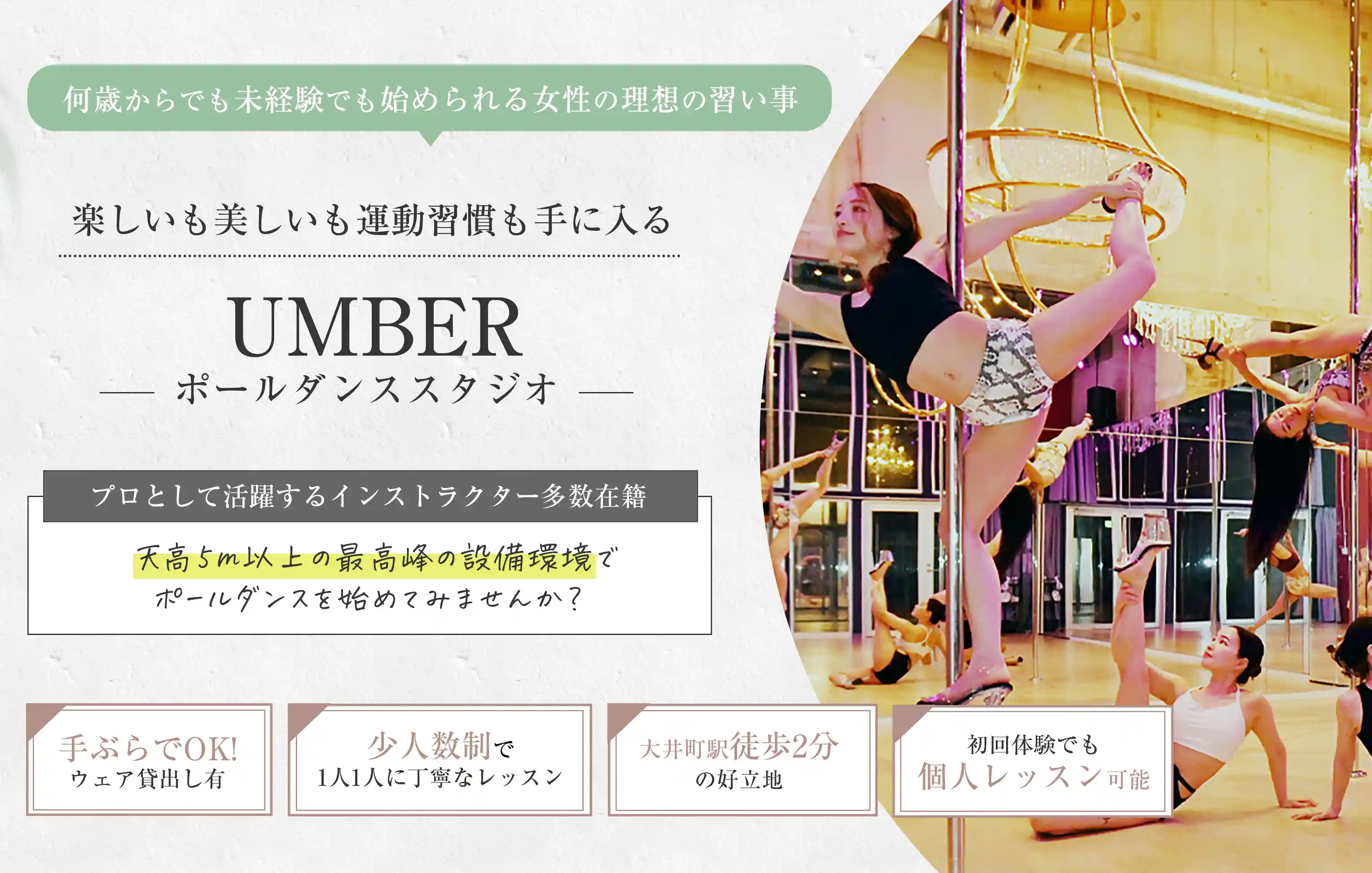楽しいも美しいも運動習慣も手に入るUMBER ポールダンススタジオ