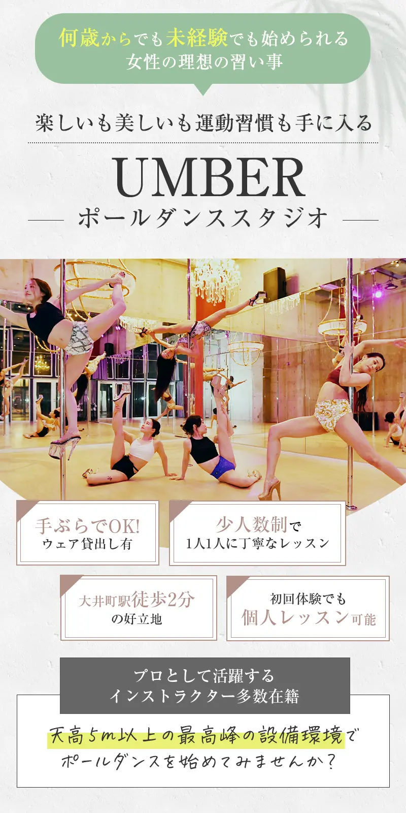 楽しいも美しいも運動習慣も手に入るUMBER ポールダンススタジオ
